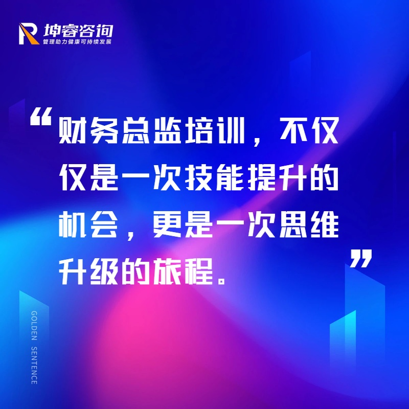 1729843873742408.png 财务总监培训咨询.png
