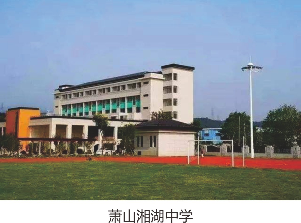 萧山湘湖中学