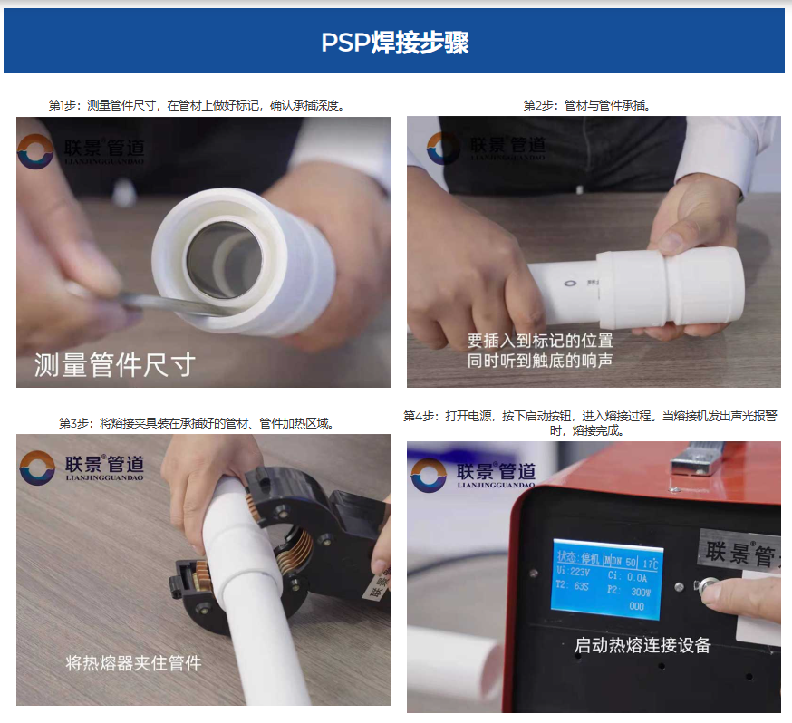 联景PSP钢塑复合管:筑牢城市饮水“生命线”,守护每一滴水的纯净(图3) PSP钢塑复合管.png