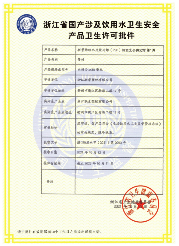 PSP钢塑复合管为何能替代钢管塑管?五大核心优势解析(图6) 联景证书.png