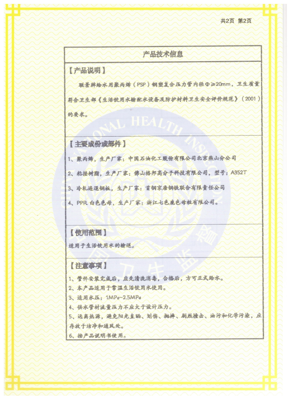 PSP钢塑复合管为何能替代钢管塑管?五大核心优势解析(图7) 联景证书.png