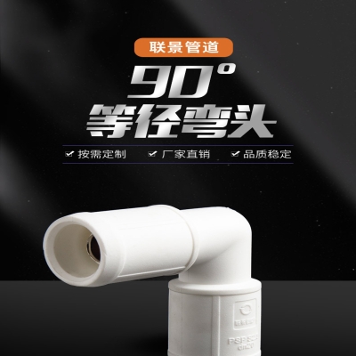 PSP90°弯头