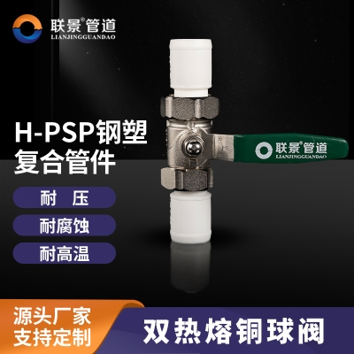 PSP双活接铜球阀