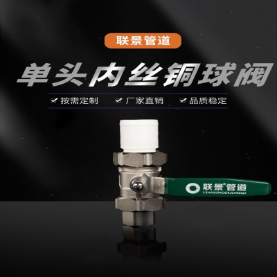 单塑头内丝铜球阀