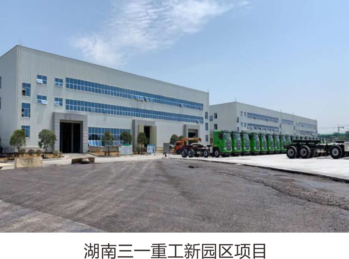 湖南三一重工新园区项目.png