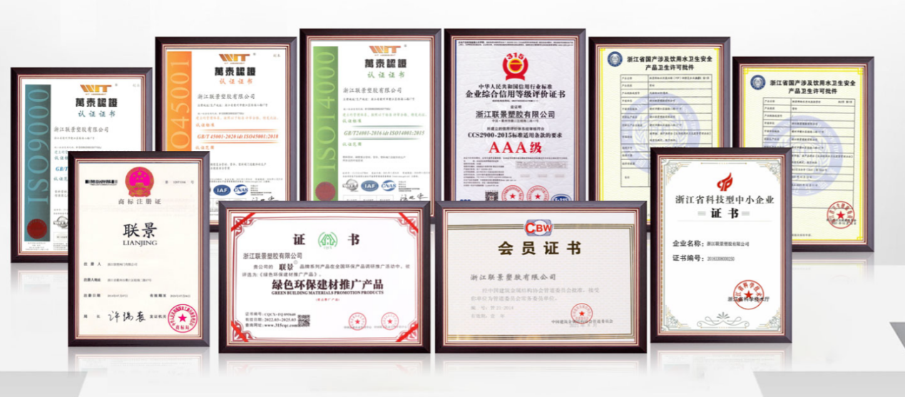 联景荣誉资质（部分）.png