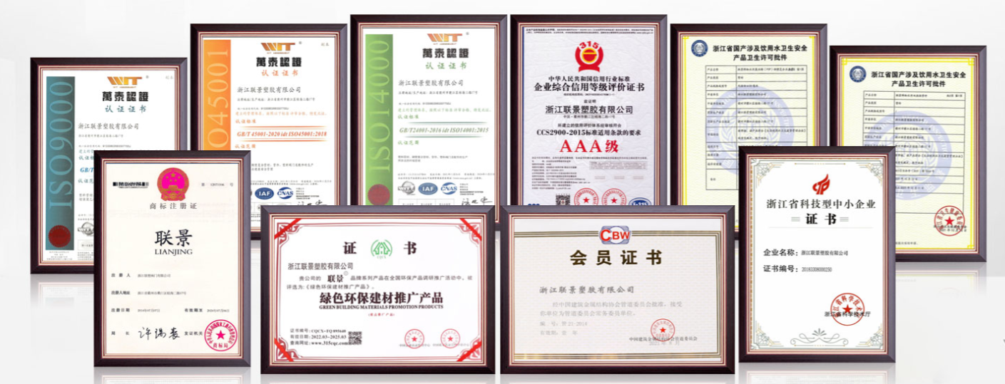 浙江联景荣誉资质.png