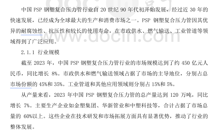 中国PSP钢塑复合压力管行业市场占有率及投资前景预测分析报告.png