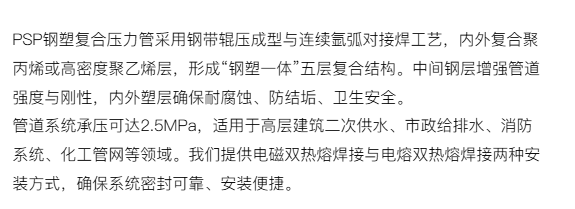 PSP钢塑复合管结构.png