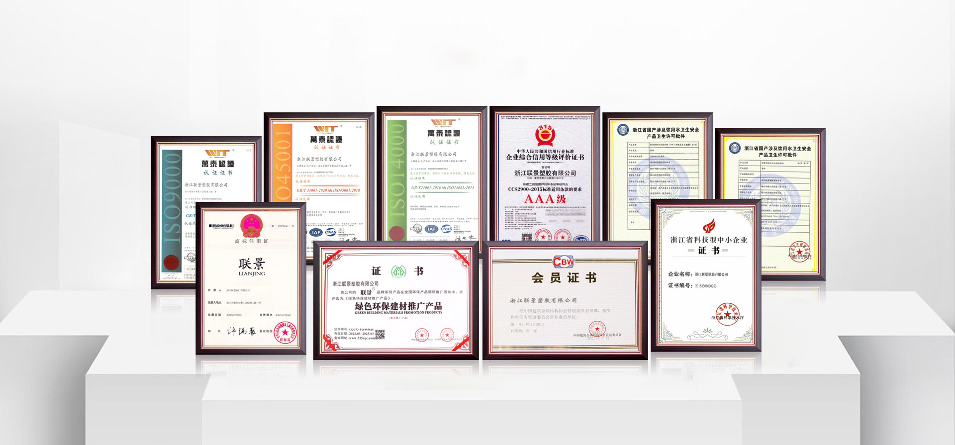 联景管道荣誉资质（部分）.png