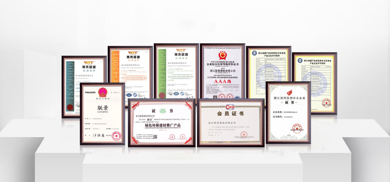 联景管道荣誉资质（部分）.png
