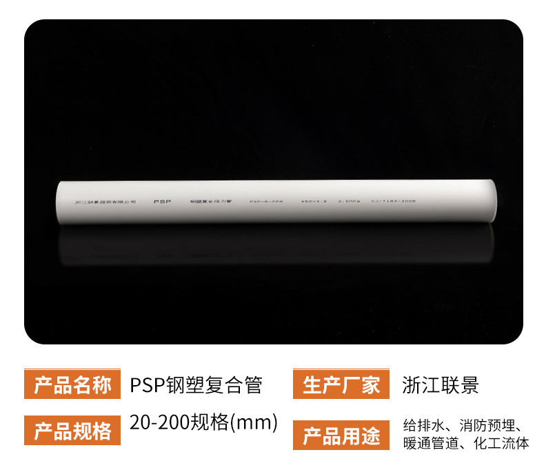 PSP钢塑复合压力管管件规格一览:法兰芯盘、三通、弯头选型(图1) 浙江联景PSP钢塑复合压力管.png