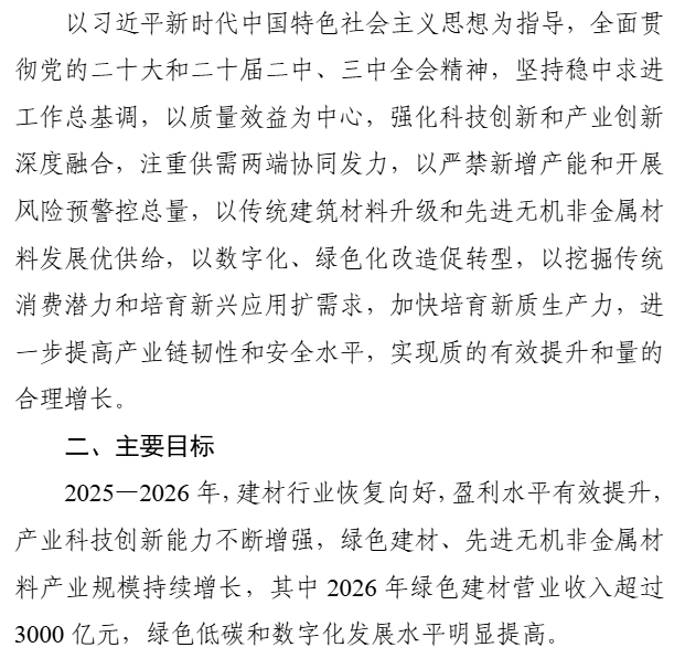建材行业稳增长工作方案.png