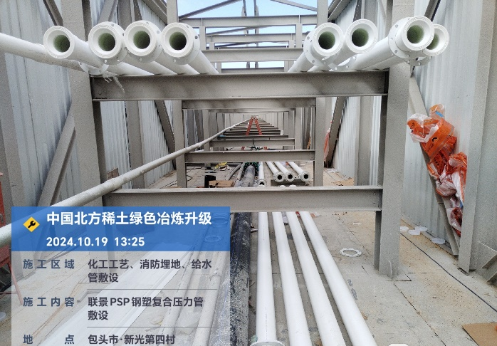 包头北方稀土绿色冶炼升级改造项目.png