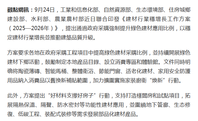 建材行业稳增长工作方案.png