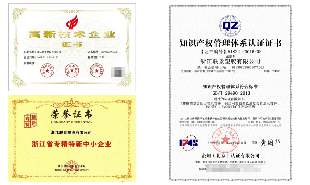 联景管道取得的荣誉.png