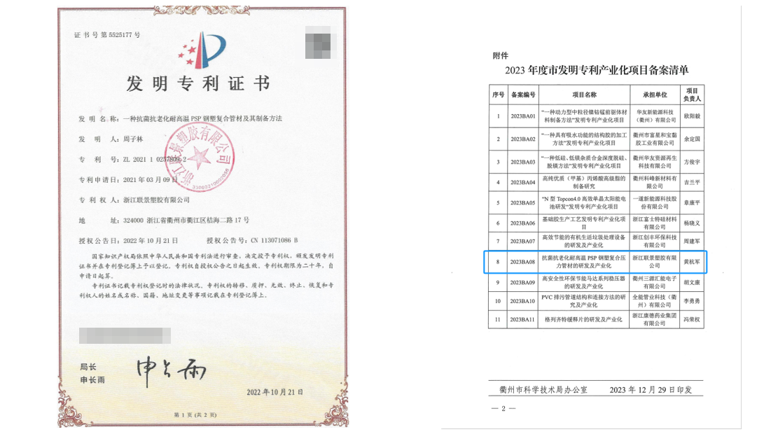 联景管道取得的专利.png