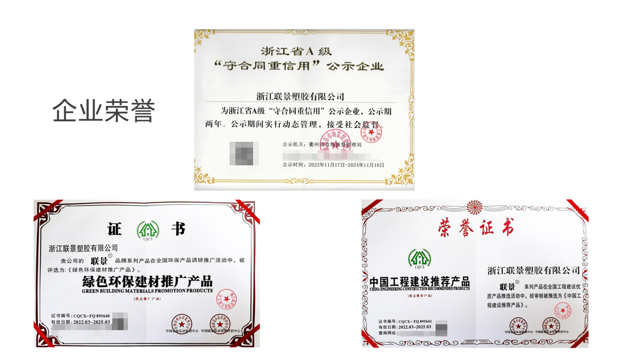 联景管道获得的企业荣誉.png
