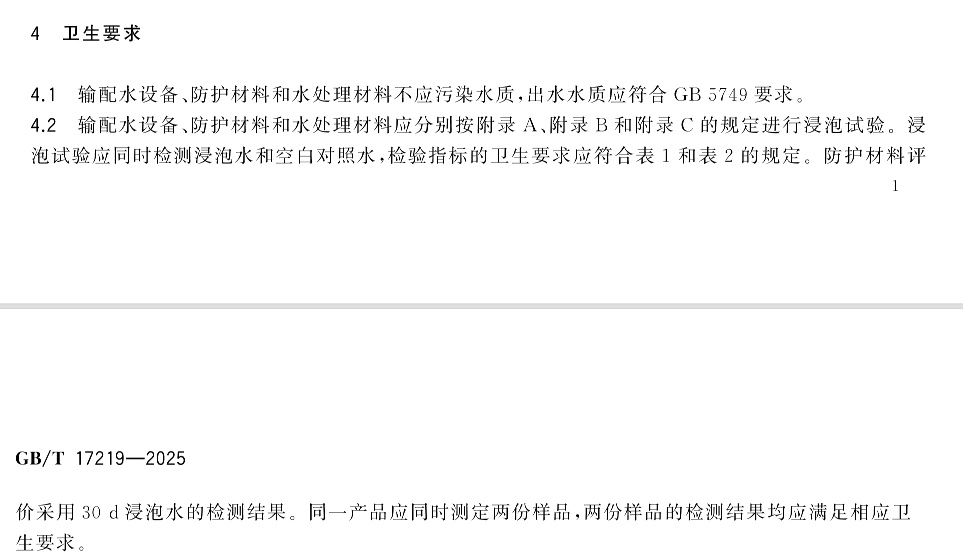 PSP钢塑复合管厂家——联景管道的技术实力与产品体系(图2) 生活饮用水输配水设备及防护材料的安全性评价标准.png