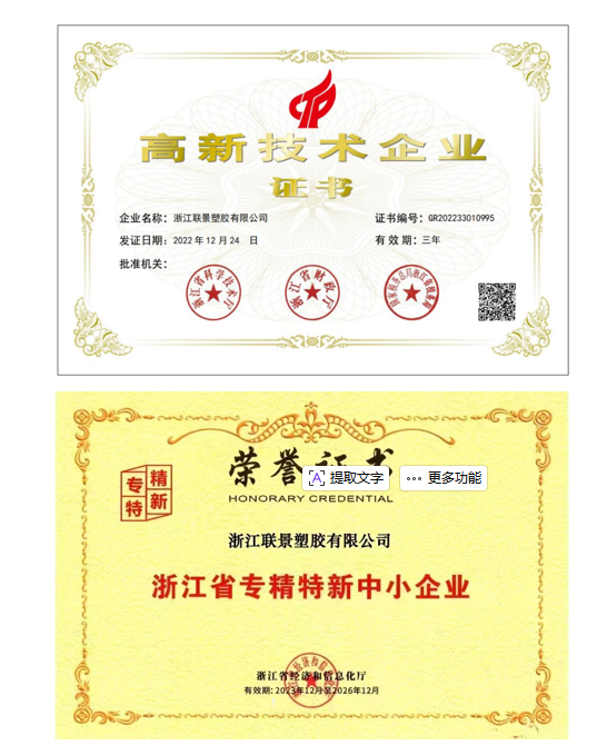 联景管道荣誉资质（部分）.png