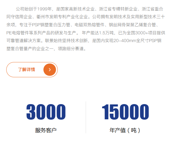 连接节点的可靠性工程——PSP钢塑复合压力管管件-内丝直接的系统化技术路径(图7) 联景管道服务体系.png