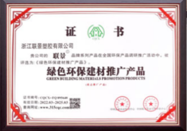 PSP钢塑复合管材源头厂家选择指南:基于产能与资质推荐(图5) 联景管道PSP钢塑复合压力管产品被评为绿色环保建材推广产品.png