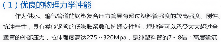 PSP钢塑复合管十大品牌:联景管道评选背后的技术逻辑(图2) 联景管道PSP钢塑复合压力管材物理学性能来自联景管道介绍.png