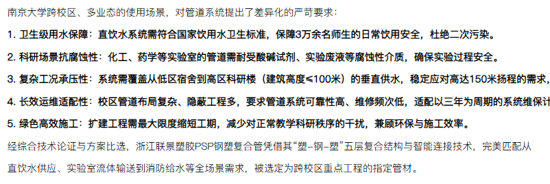 从材料复合到系统可靠:PSP钢塑给水管的工况适配与品控闭环(图5) 联景管道南京大学项目案例.png
