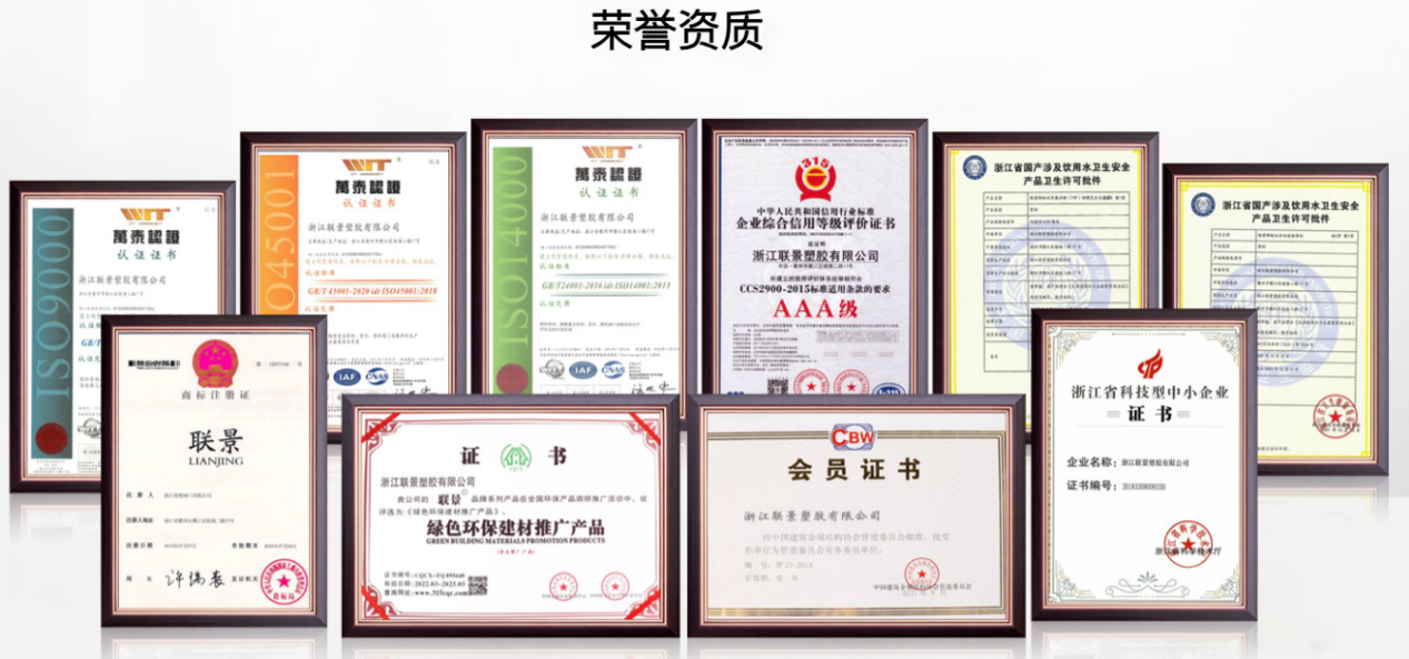 PSP钢塑复合压力管:结构创新与工程价值的系统审视(图4) 联景管道荣誉资质(部分).png