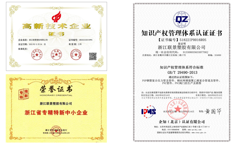 浙江联景荣誉资质.png