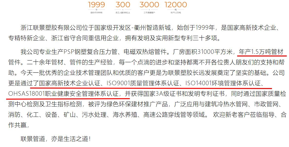 浙江联景塑胶有限公司企业介绍.png
