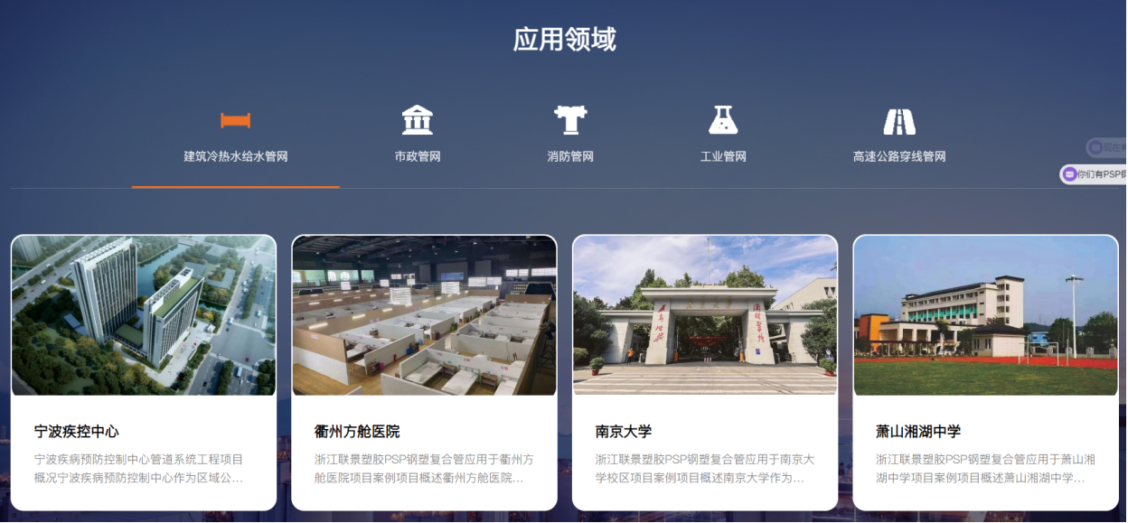 联景PSP钢塑复合压力管应用领域广泛.png