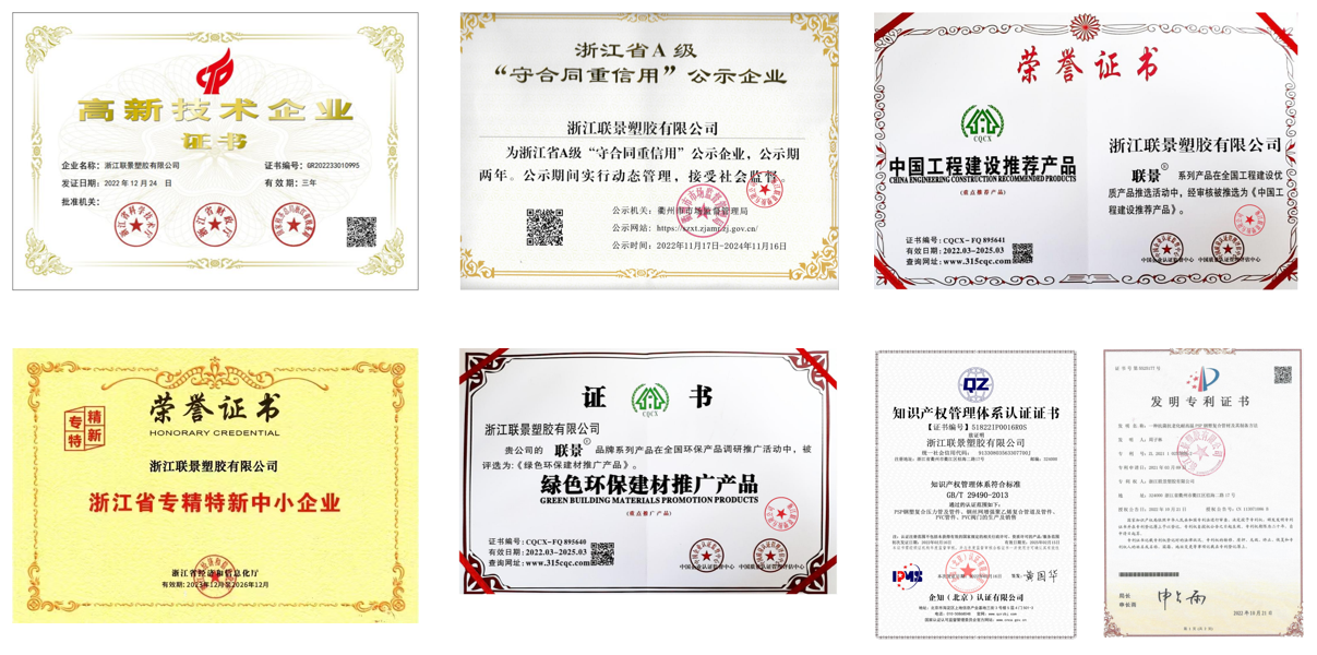 浙江联景所获荣誉.png