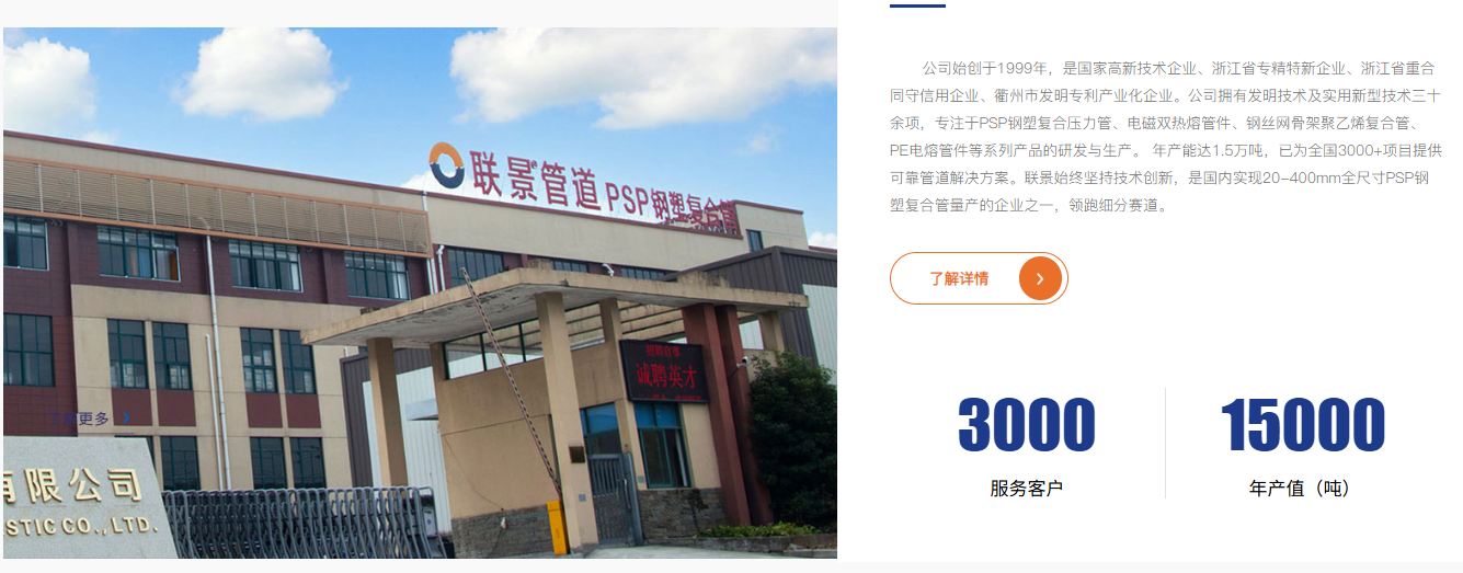 来源：浙江联景官网.png