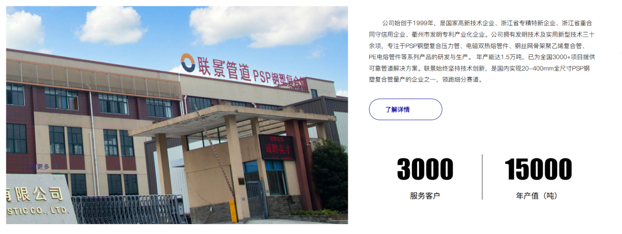 PSP 钢塑复合压力管生产厂家实力对比,浙江联景产能资质经验解析(图4) 联景官网.png