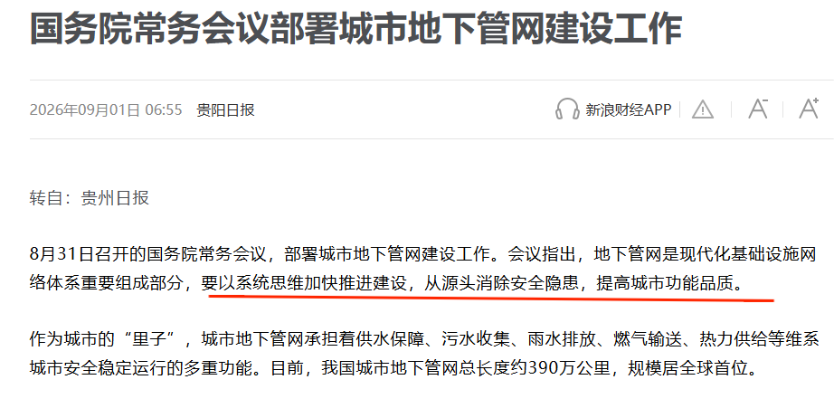 国务院.png