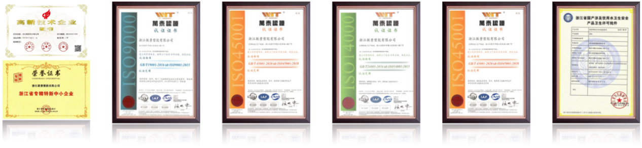 联景管道荣誉资质（部分）.png