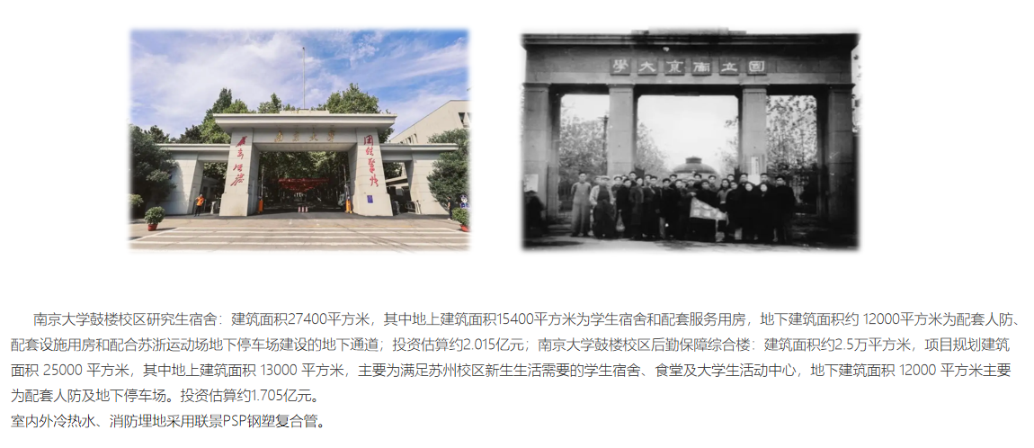 浙江PSP钢塑复合管厂家如何选?联景源头工厂优势(图6) 南京大学项目.png