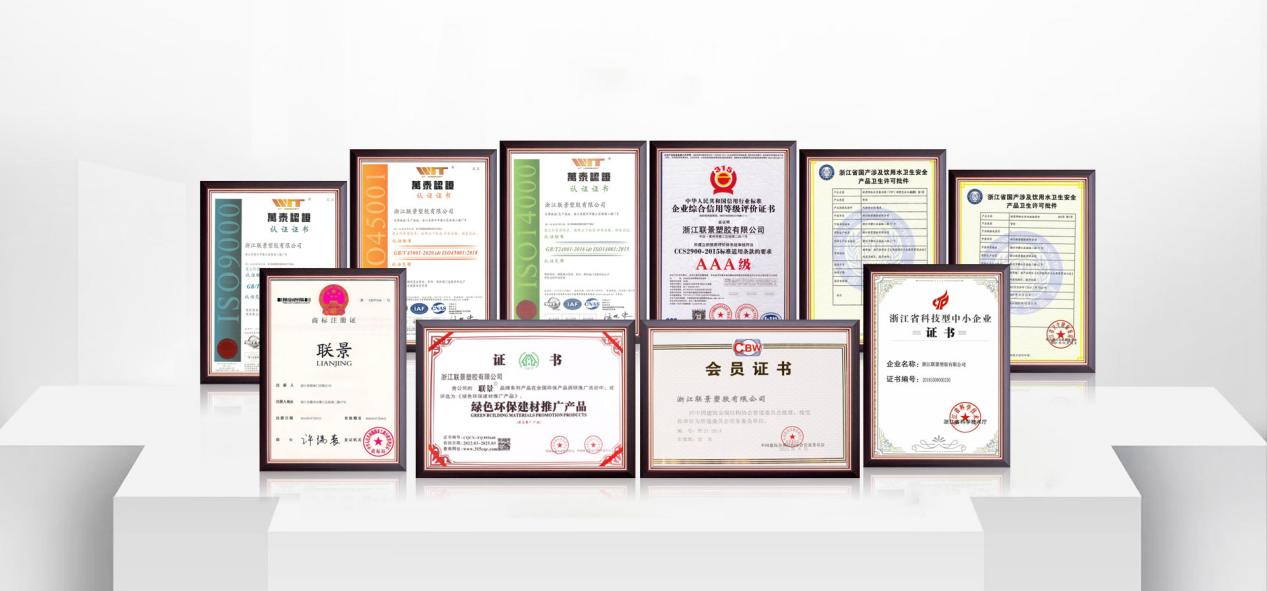 PSP钢塑复合压力管生产厂家实力:产能、资质、项目经验怎么看?(图4) 浙江联景荣誉资质.png