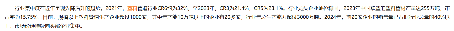 PSP钢塑复合管厂家如何核验:从工况适配到能力比对(图3) 源自 中国报告大厅 观点.png
