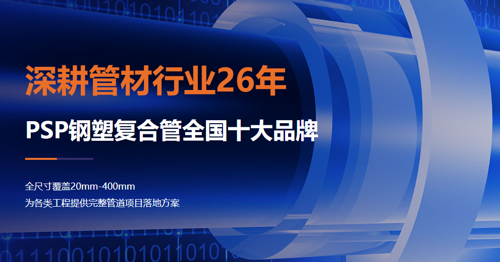 PSP钢塑复合管厂家如何核验:从工况适配到能力比对(图5) 联景管道PSP钢塑复合管全尺寸覆盖.png