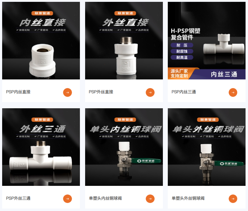 PSP钢塑复合管厂家如何核验:从工况适配到能力比对(图7) 浙江联景部分产品.png