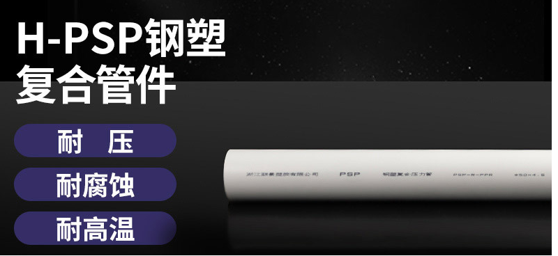 联景管道PSP钢塑复合压力管:从原料入厂到成品检测的品控体系(图3) 联景管道PSP钢塑复合压力管材.png