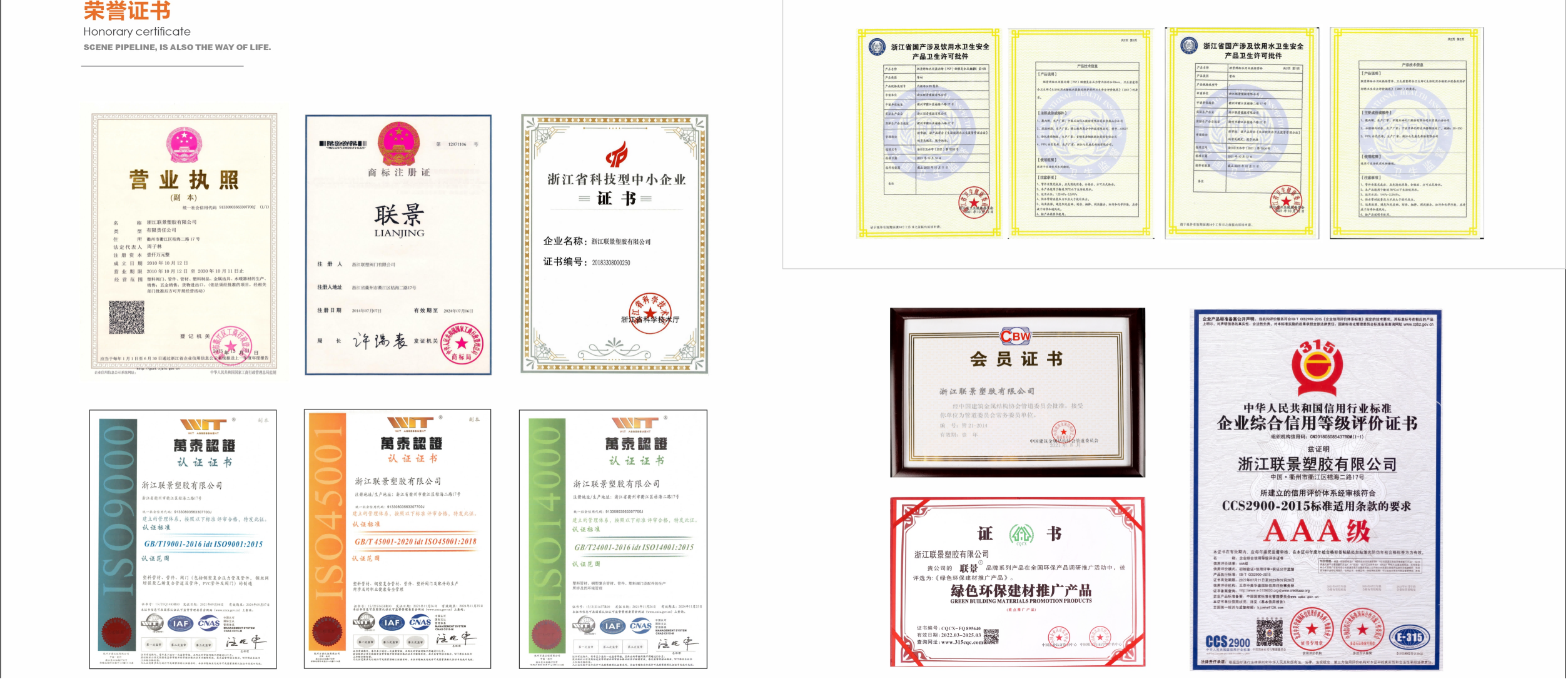 联景管道PSP钢塑复合压力管:从原料入厂到成品检测的品控体系(图7) 联景管道荣誉资质(部分)(1).png